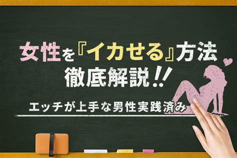 女 いかせる|【初心者でもできる！】女性を絶対にイかせる方法は。